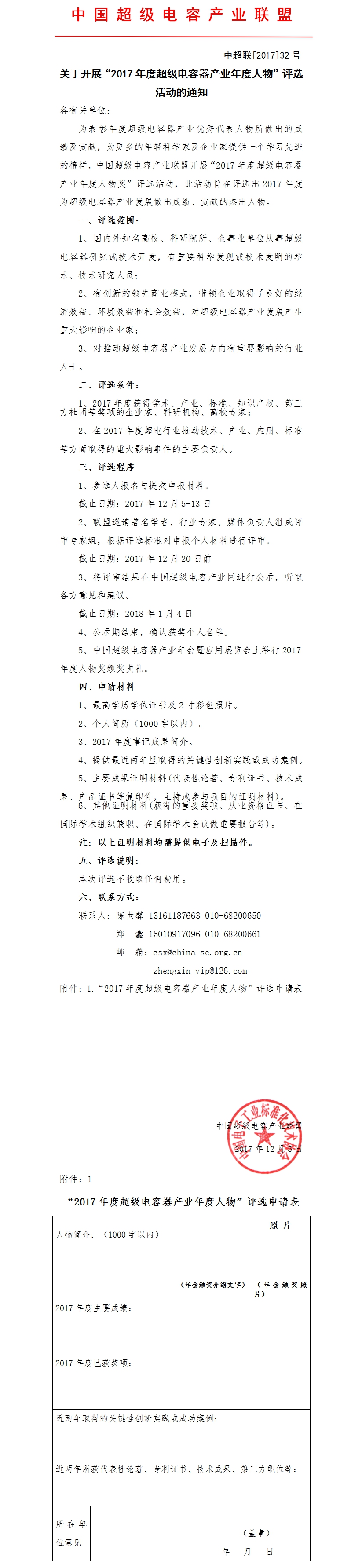人物评选通知（终）.jpg