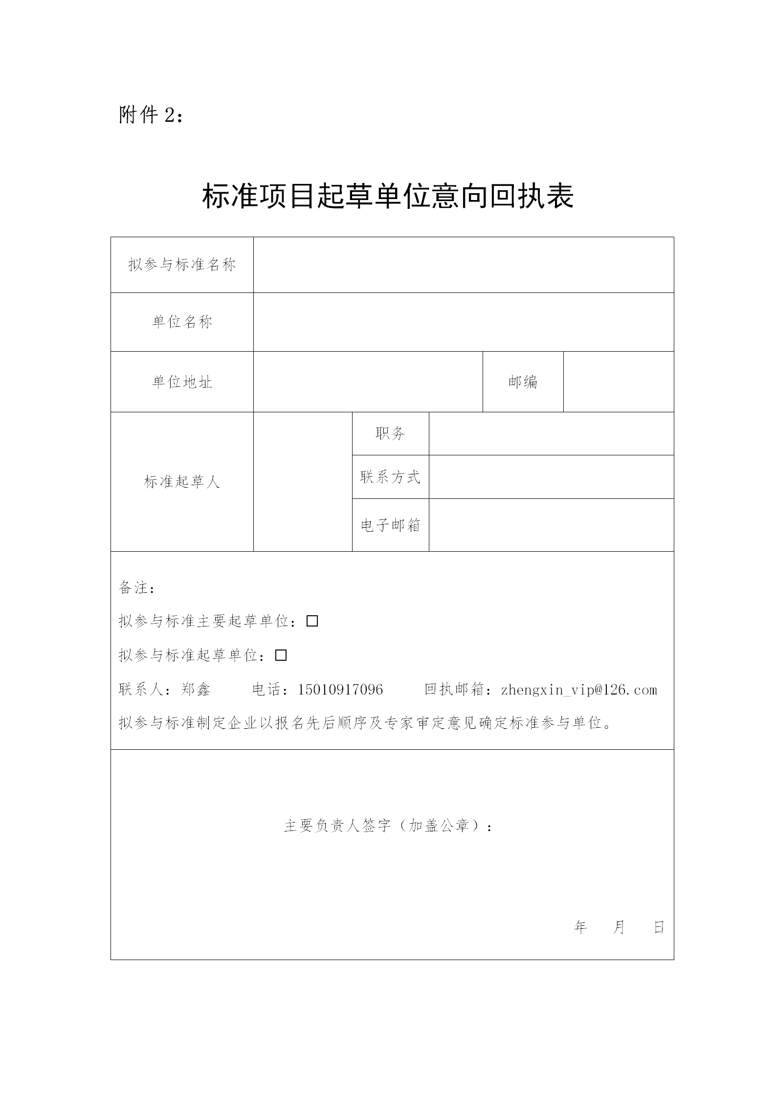 关于征集2019年第一批超级电容器领域标准起草单位的通知_04.png