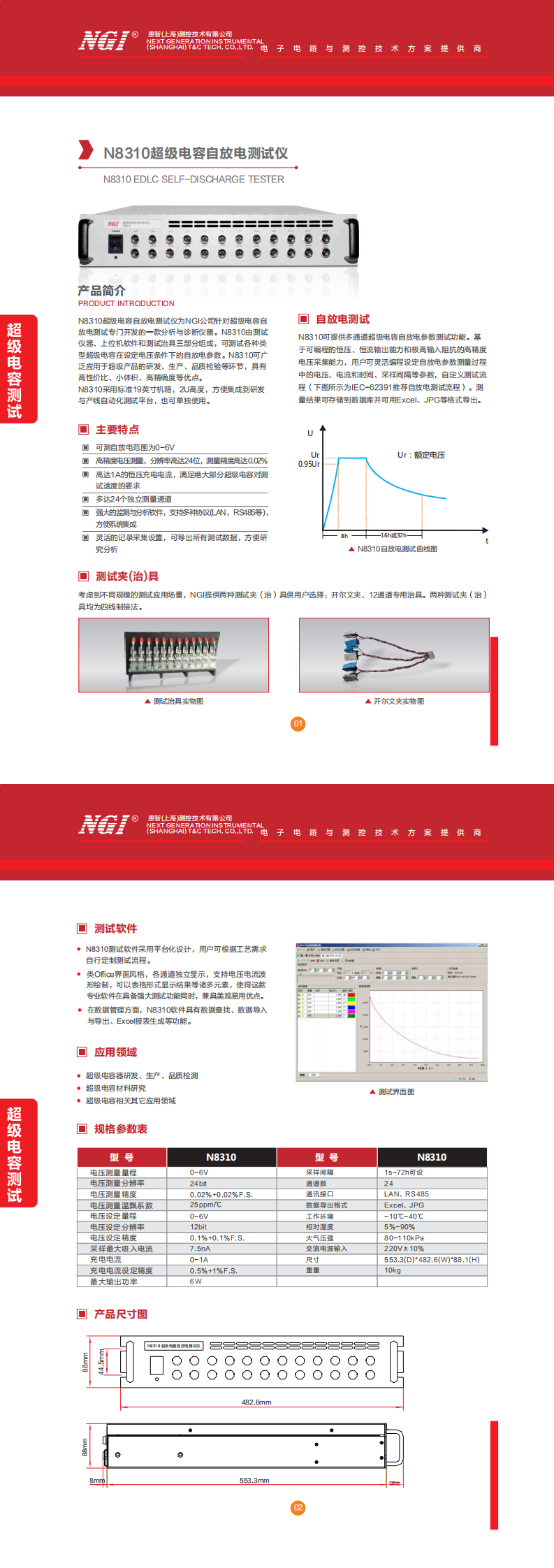 N8310超级电容自放电测试仪_0.png