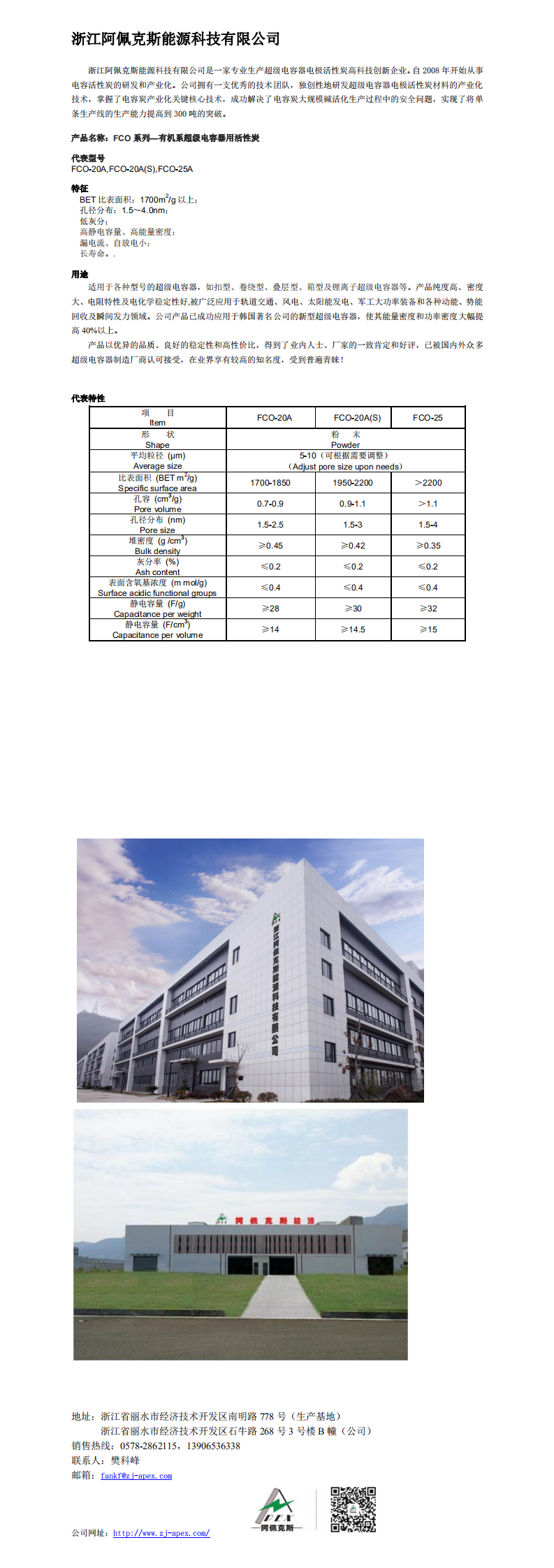 产品展示-浙江阿佩克斯能源科技有限公司_0.png