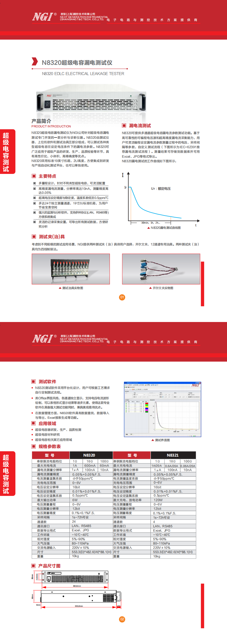 N8320超级电容漏电测试仪产品手册_0.png