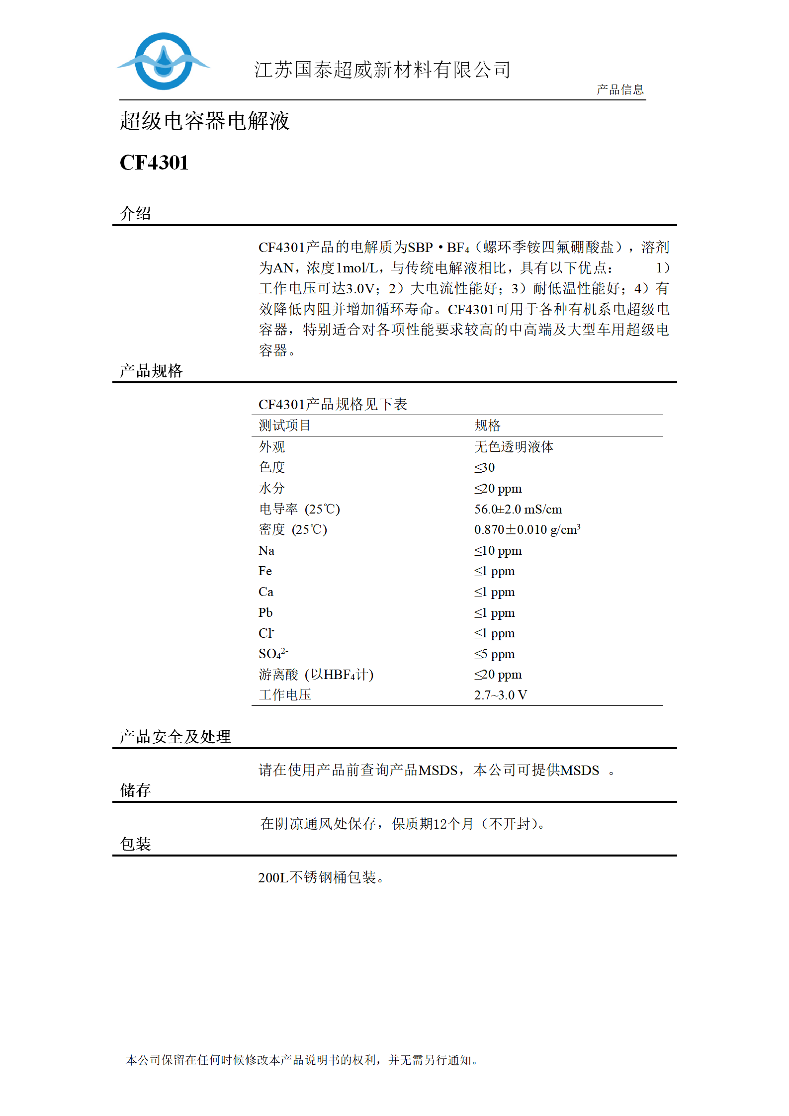 CF4301产品说明书 3V电解液_01.png