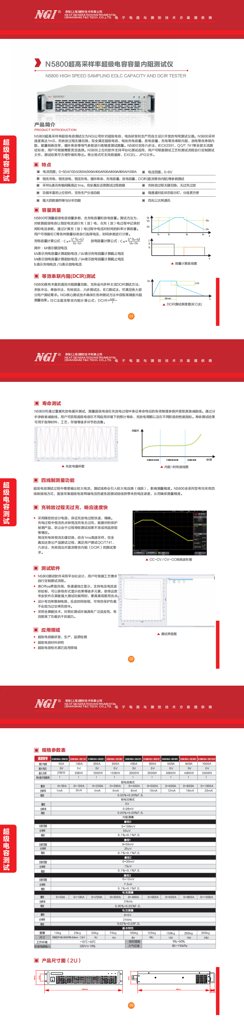 N5800超高采样率超级电容容量内阻测试仪_0.png