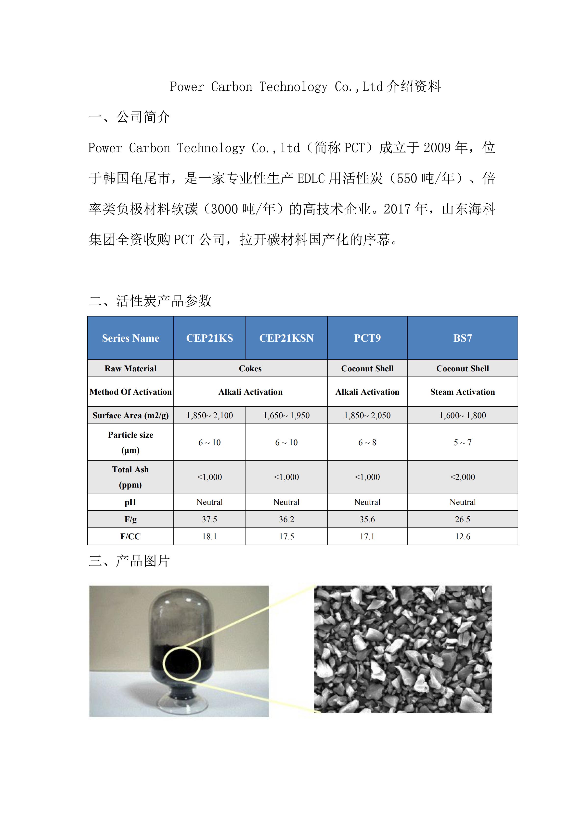 Power Carbon Technology Co.,Ltd介绍资料(1)_00.jpg