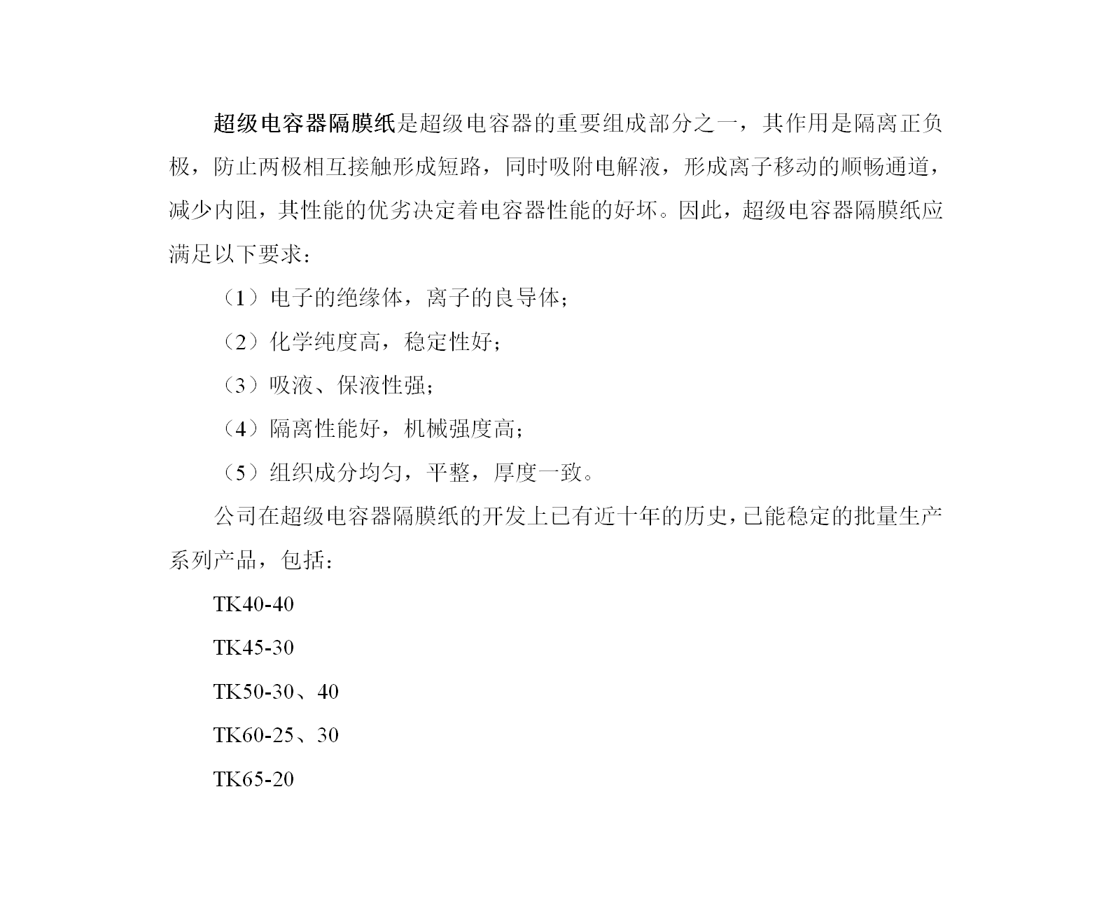 浙江凯恩特种材料股份有限公司 超容隔膜 - 副本.png