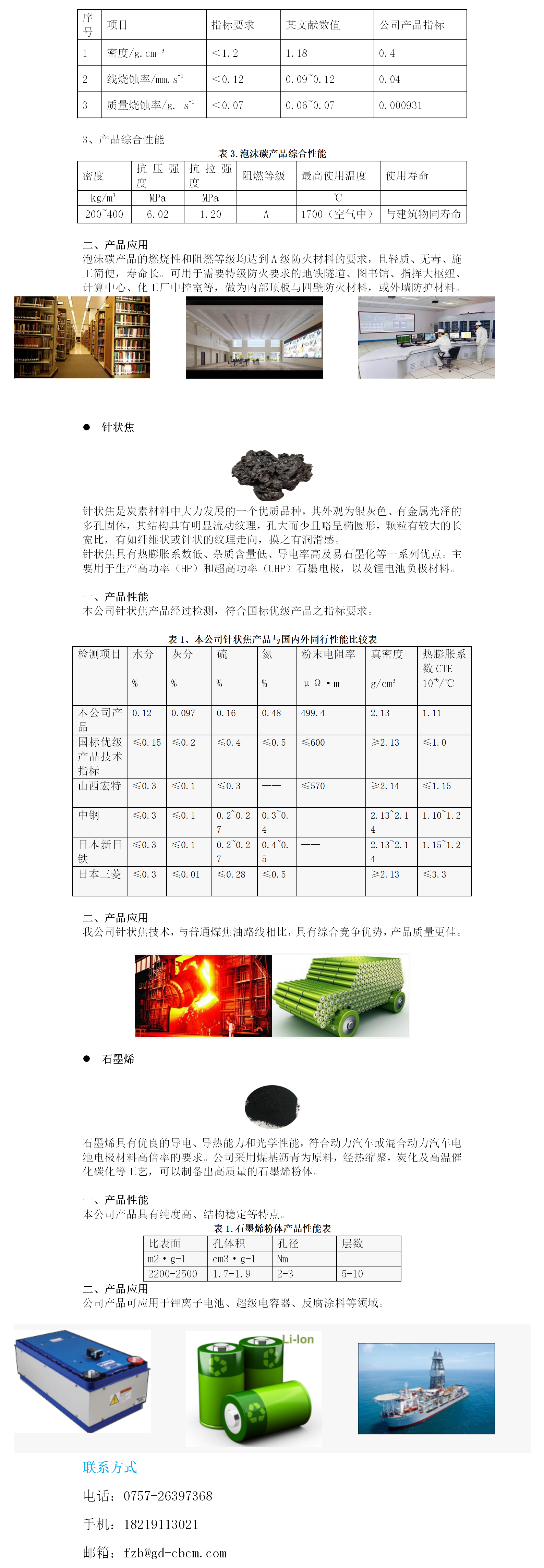 广东煤基碳材料研究有限公司企业产品20200812(1).png