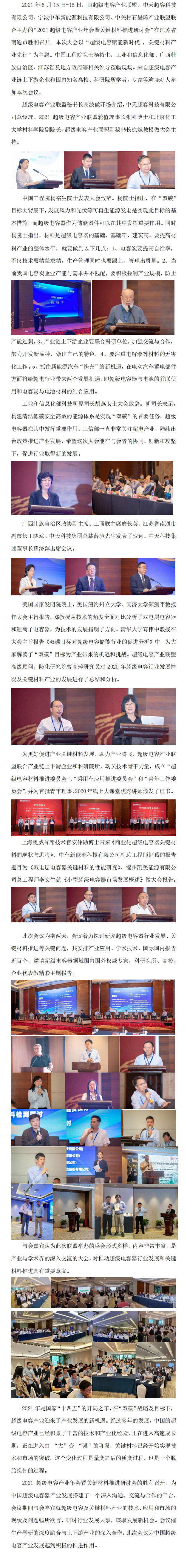 2021超级电容产业年会新闻稿（终稿）_0.png