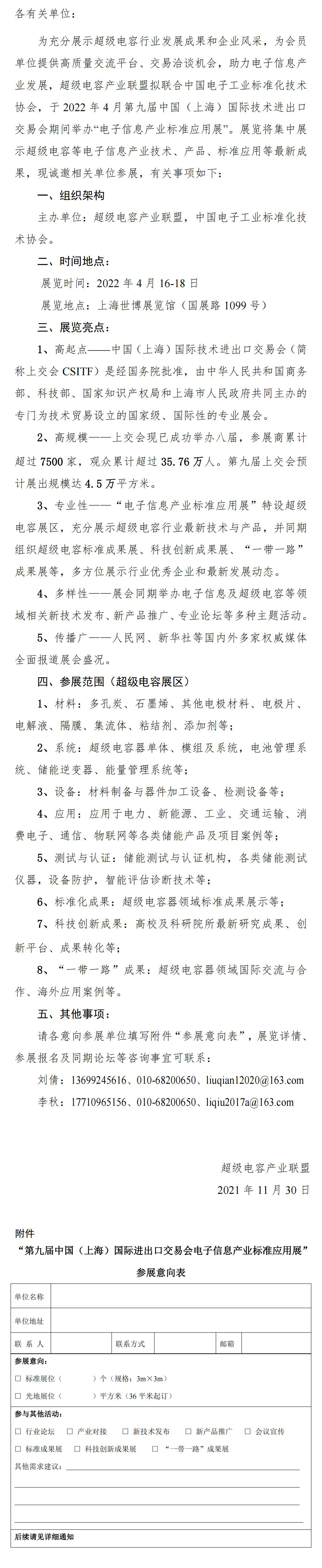 关于邀请参加“第九届中国（上海）国际技术进出口交易会‘电子信息产业标准应用展’”的函(4)_00.jpg