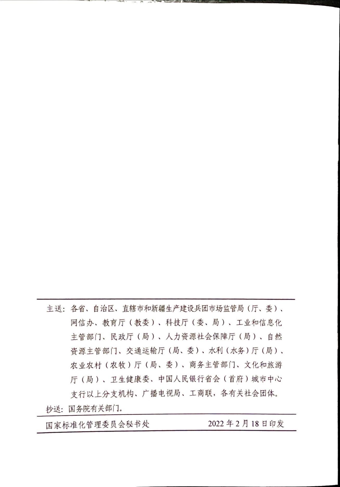 关于促进团体标准优质发展的意见(1)_06.jpg
