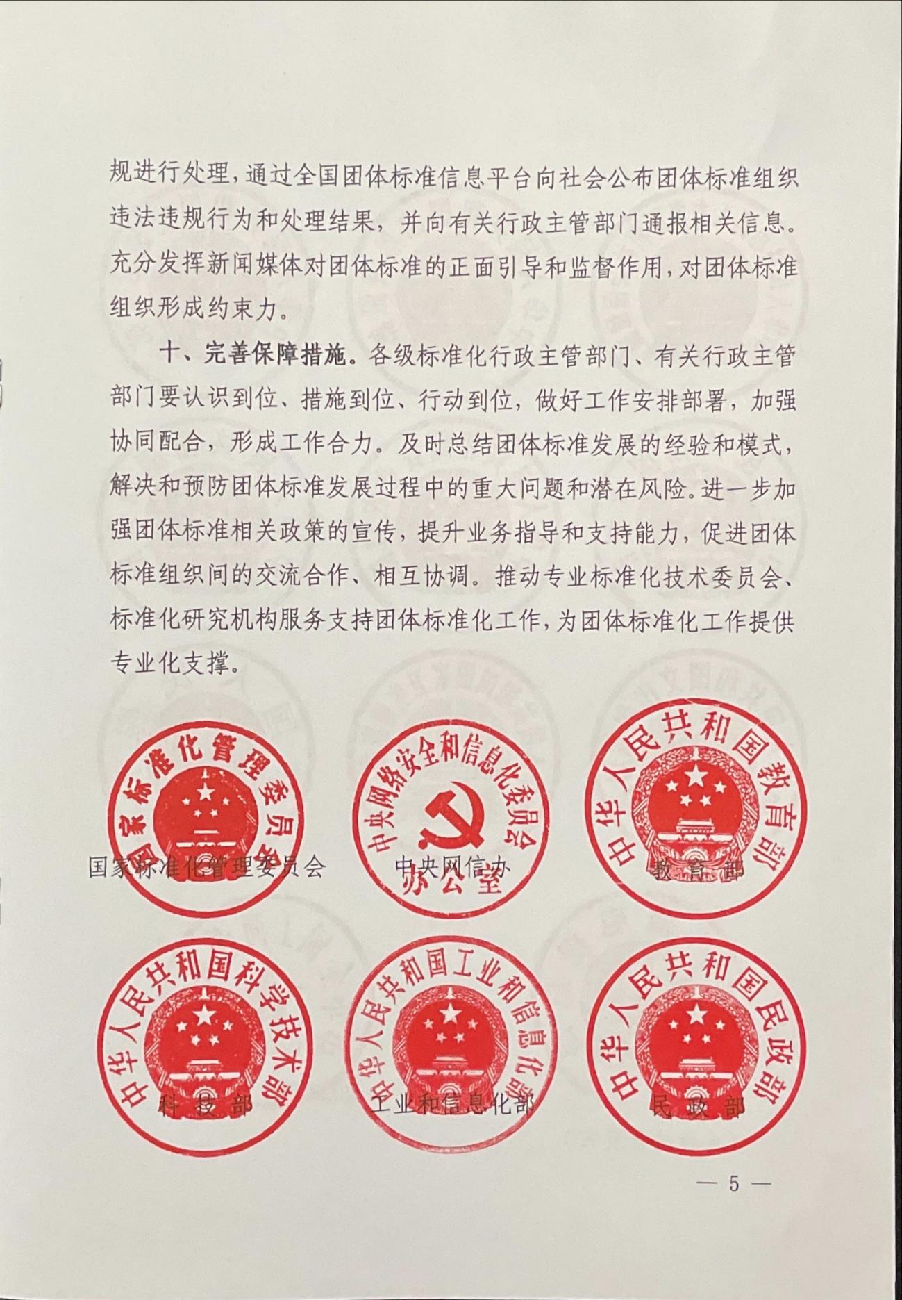 关于促进团体标准优质发展的意见(1)_04.jpg